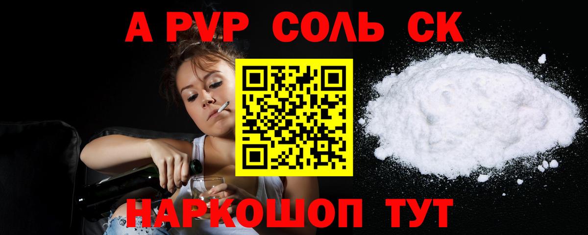 A-PVP VHQ Бузулук