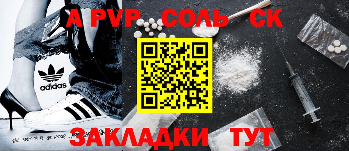 APVP СК  APVP VHQ  APVP  Бузулук  Вход с VPN  Alfa_PVP VHQ 