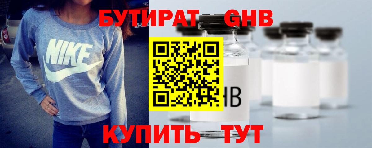 Бутират BDO 33%  Бутират  Бузулук  Вход с VPN 