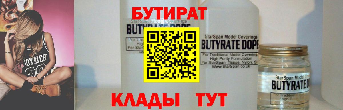 БУТИРАТ бутик Бузулук
