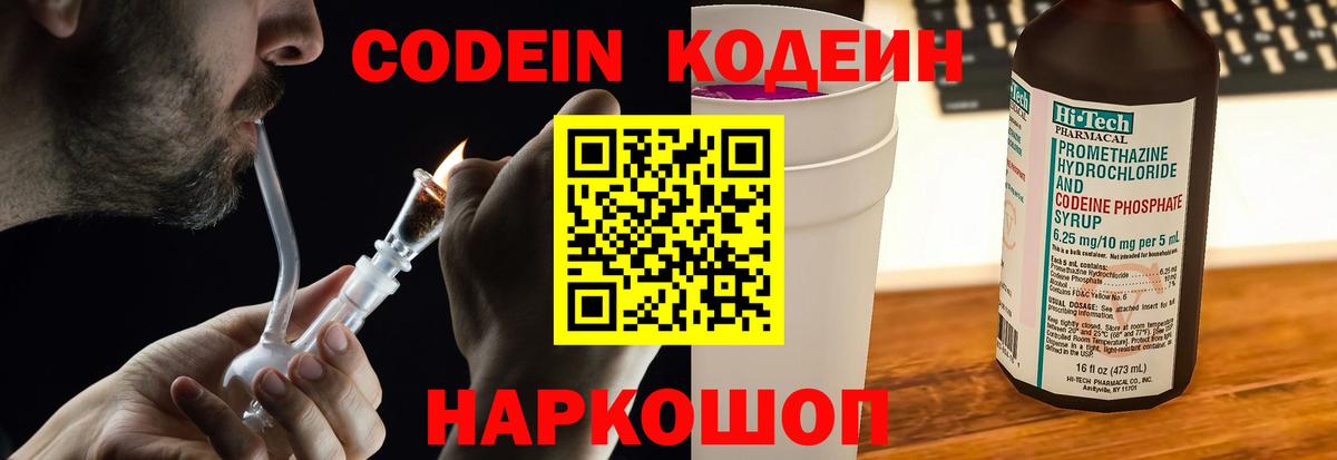 Кодеин напиток Lean (лин)  Кодеин Purple Drank  Бузулук  Вход с VPN 