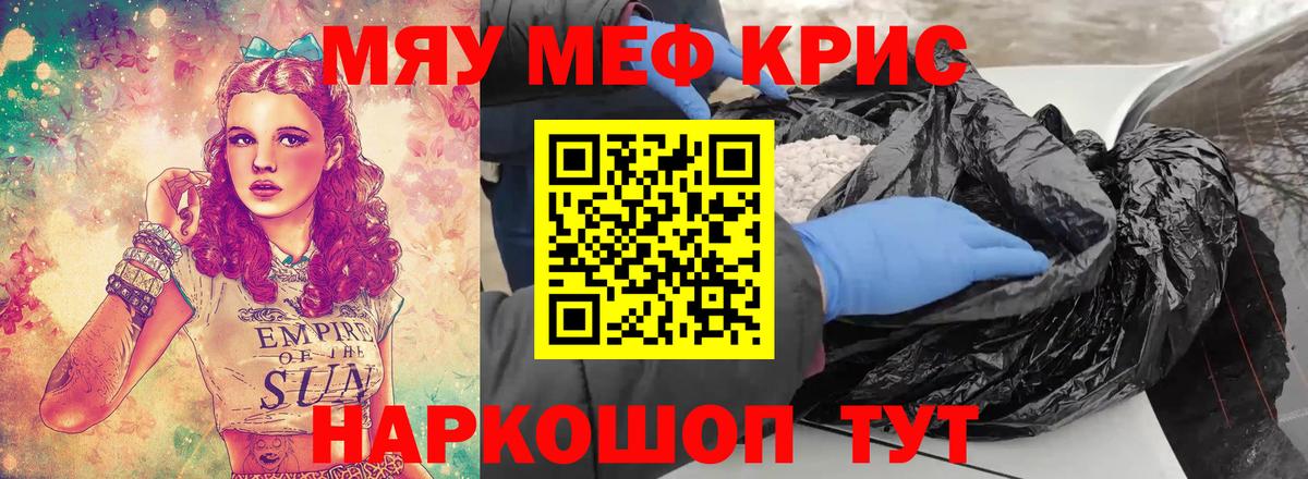 Меф кристаллы Бузулук
